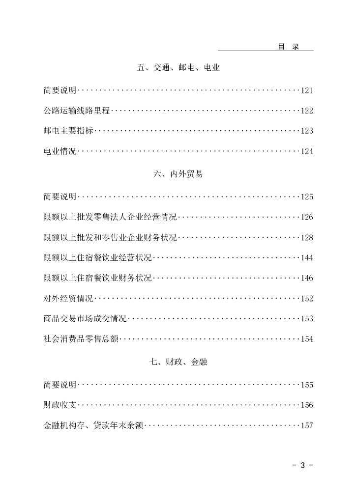 乐陵统计年鉴2022年_第7页