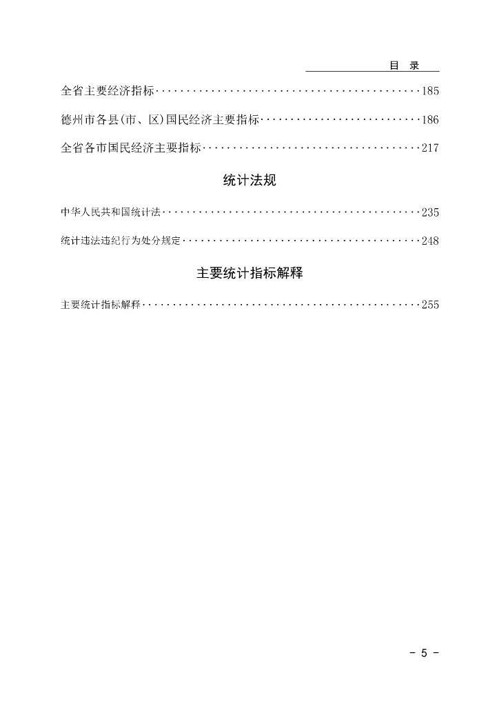 乐陵统计年鉴2022年_第9页