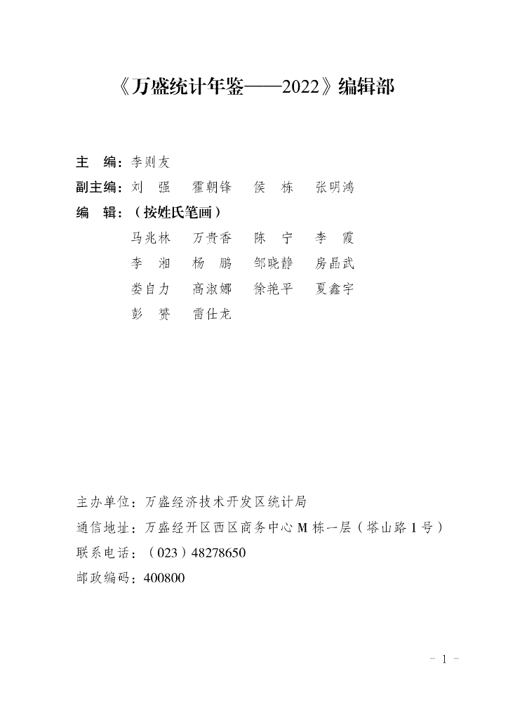 万盛统计年鉴2022
