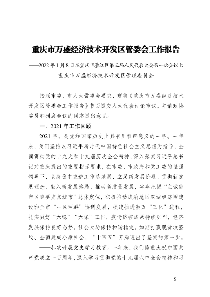 万盛统计年鉴2022_第9页