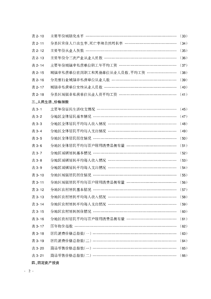 连云港统计年鉴2022_第8页