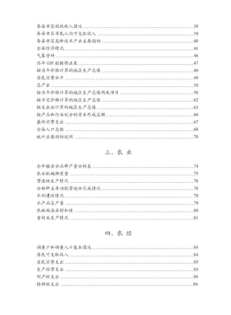 平原统计年鉴2017_第6页