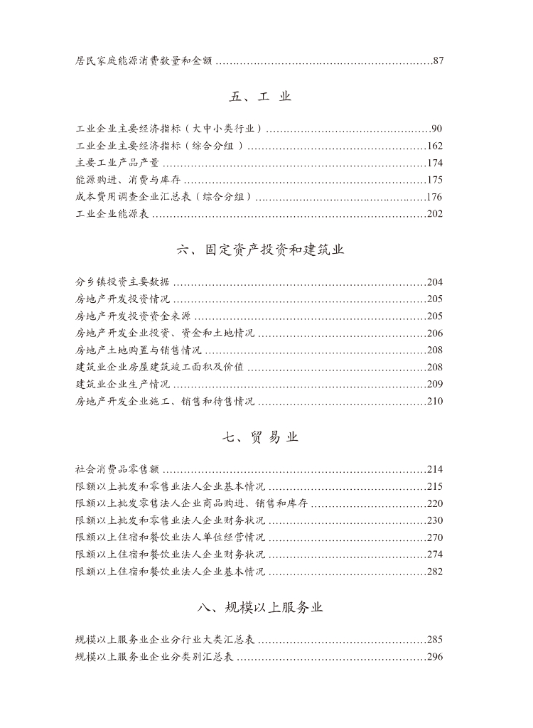 平原统计年鉴2017_第7页