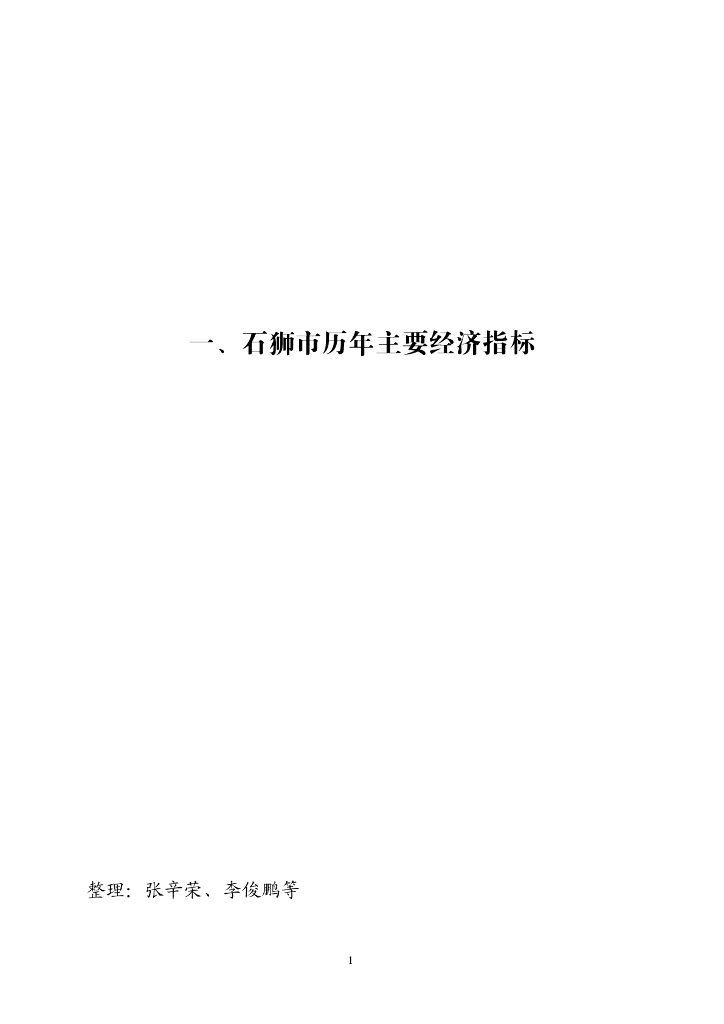 石狮统计年鉴2021_第9页