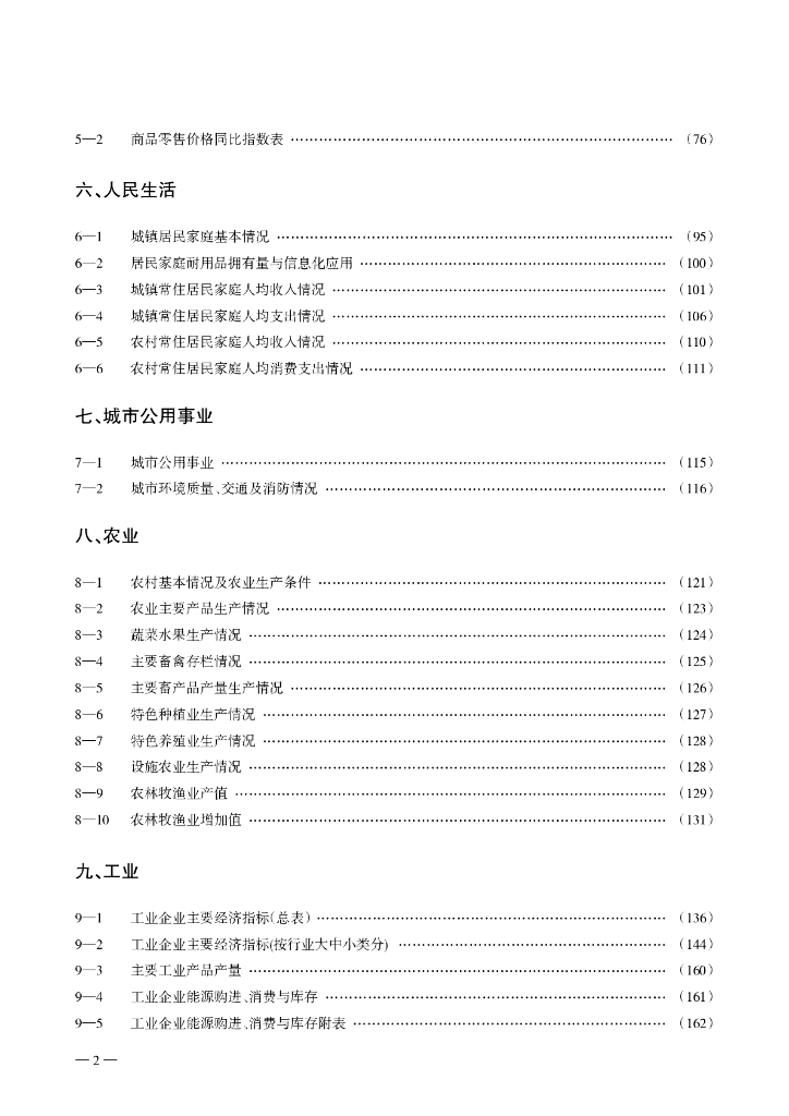 鹤岗统计年鉴2016_第8页