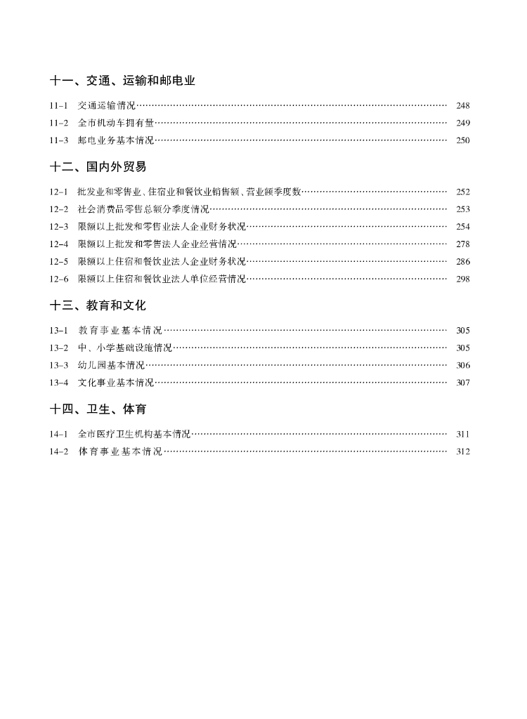 鹤岗统计年鉴2022_第9页