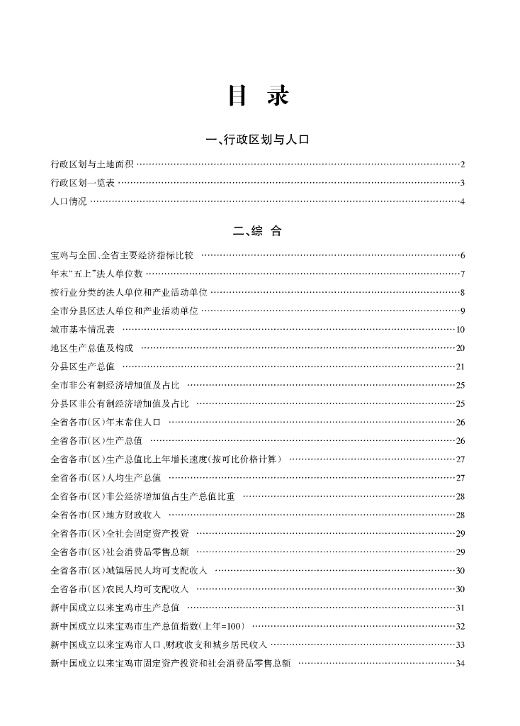 宝鸡统计年鉴2020_第7页