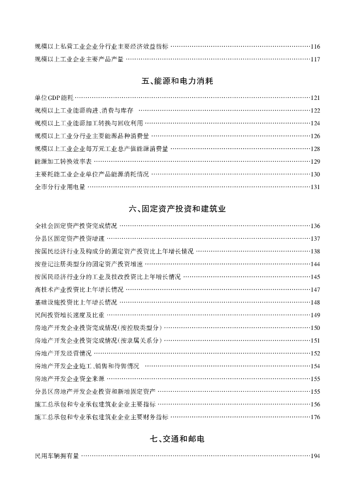 宝鸡统计年鉴2020_第9页