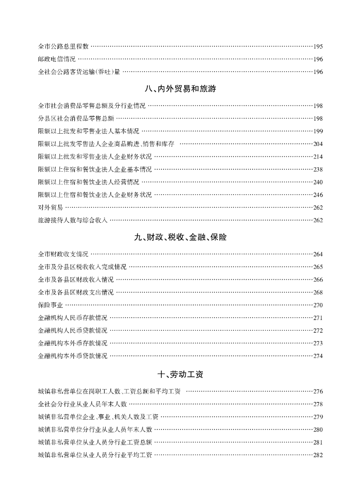 宝鸡统计年鉴2020_第10页