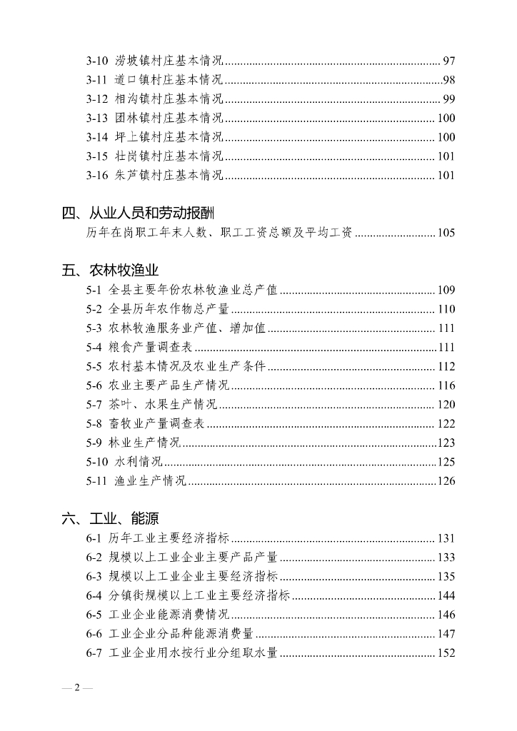 莒南统计年鉴2022_第6页