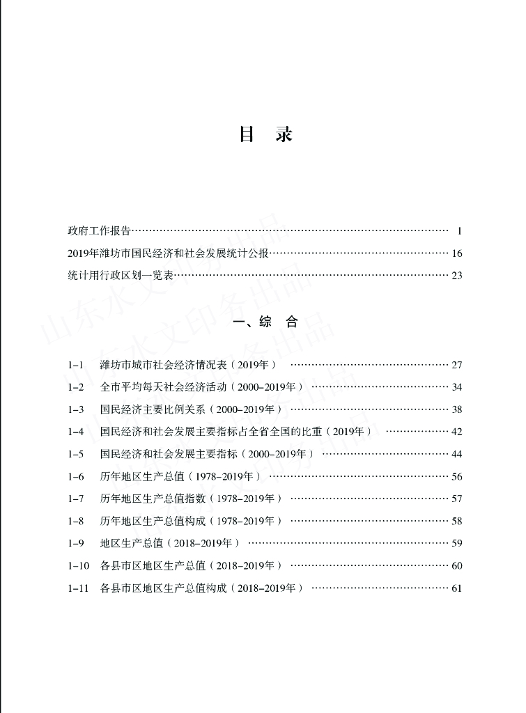 潍坊统计年鉴2020_第8页