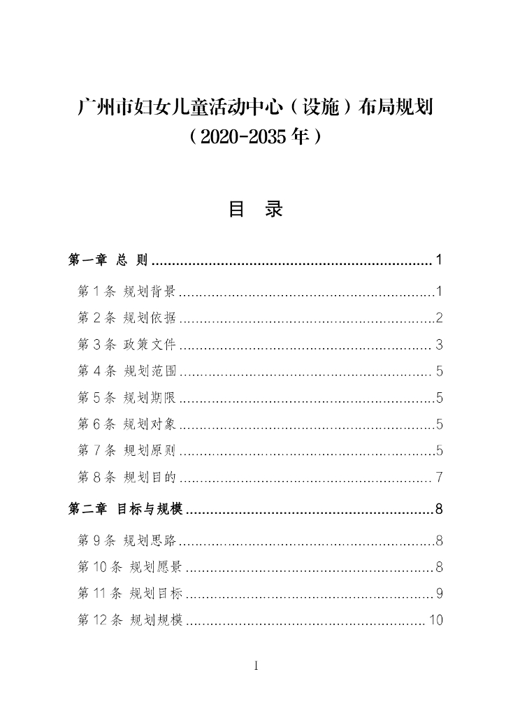 广州市妇女儿童活动中心（设施）布局规划（2020-2035年）