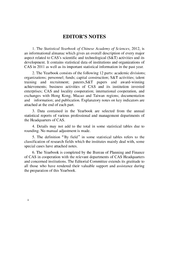 中国科学院统计年鉴2012_第7页