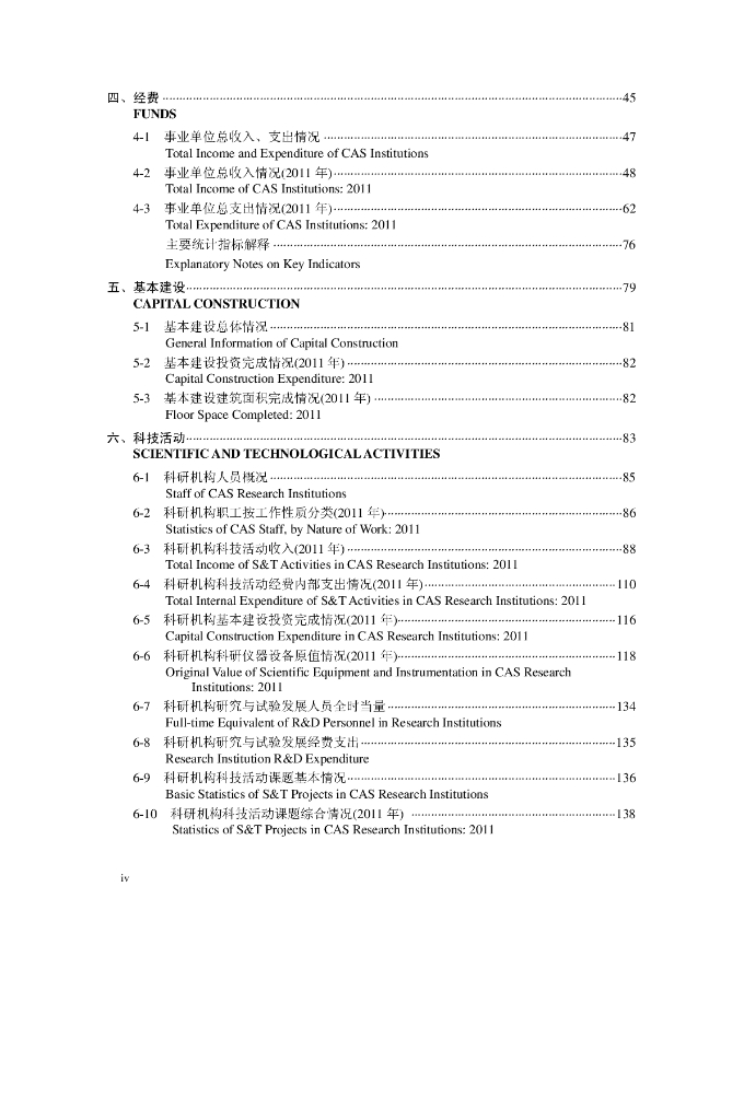 中国科学院统计年鉴2012_第9页