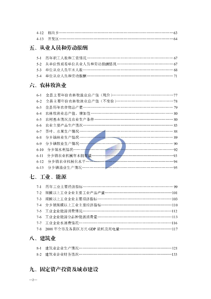 莒南统计年鉴2011_第7页