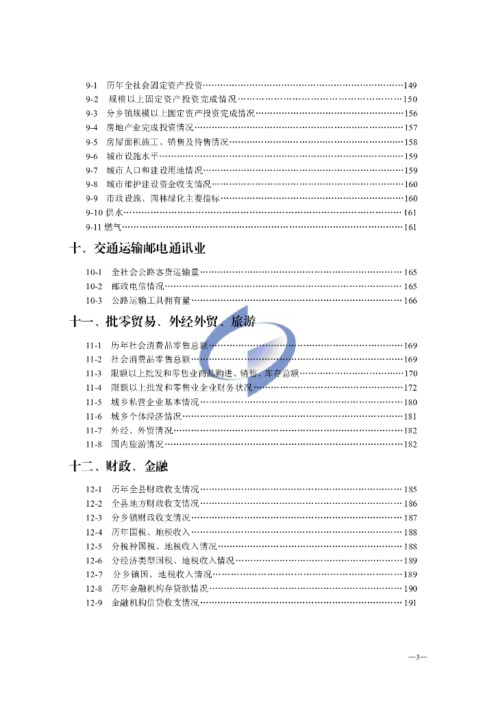 莒南统计年鉴2011_第8页