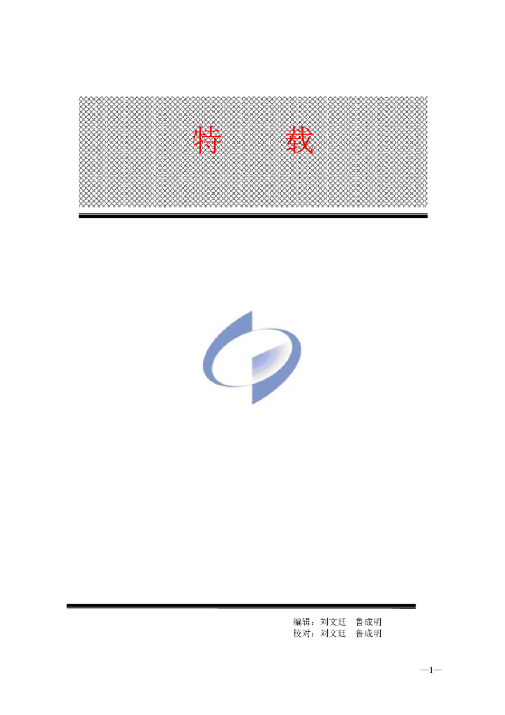 莒南统计年鉴2011_第10页