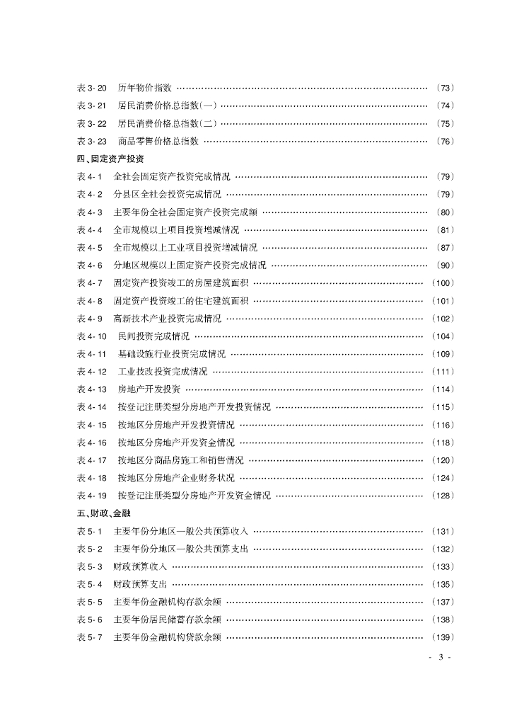 连云港统计年鉴2020_第9页