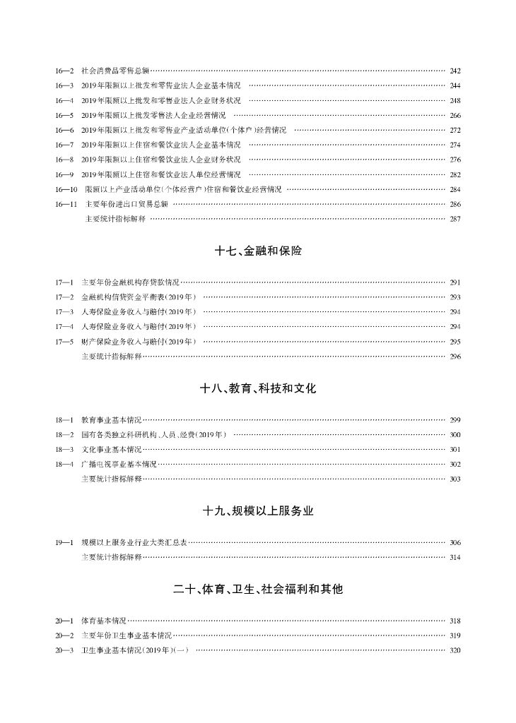 通辽统计年鉴2020_第7页