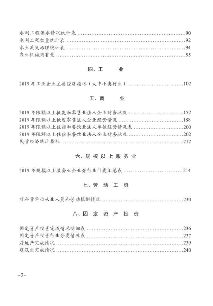 夏津统计年鉴2019_第8页