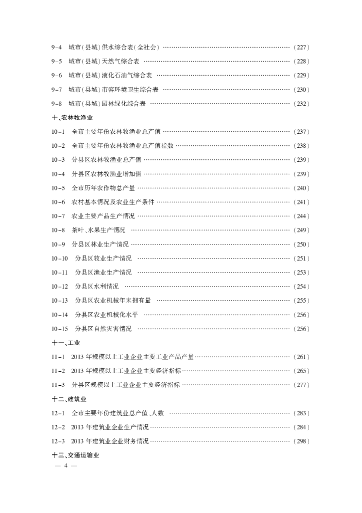 临沂统计年鉴2014_第8页