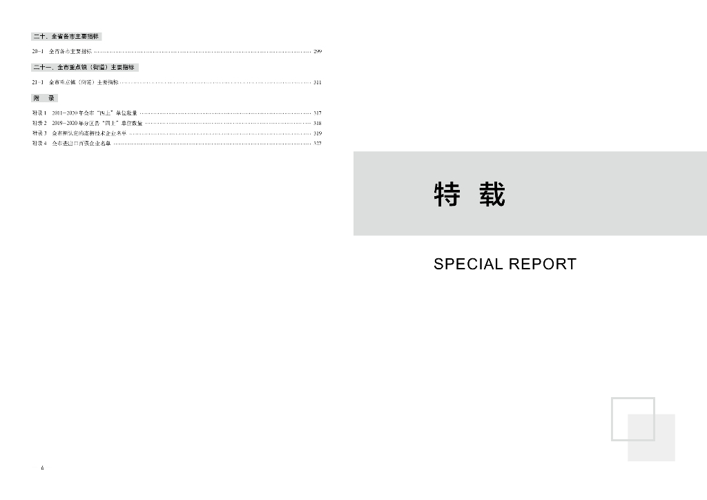 淄博统计年鉴2021_第7页