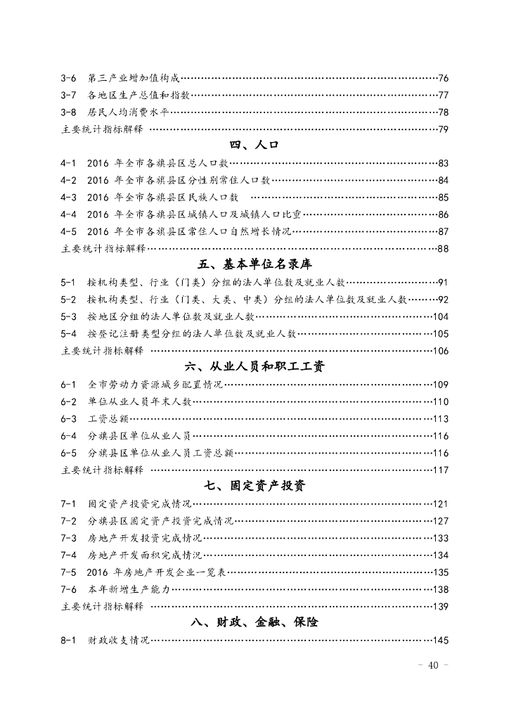 巴彦淖尔统计年鉴2017年_第6页