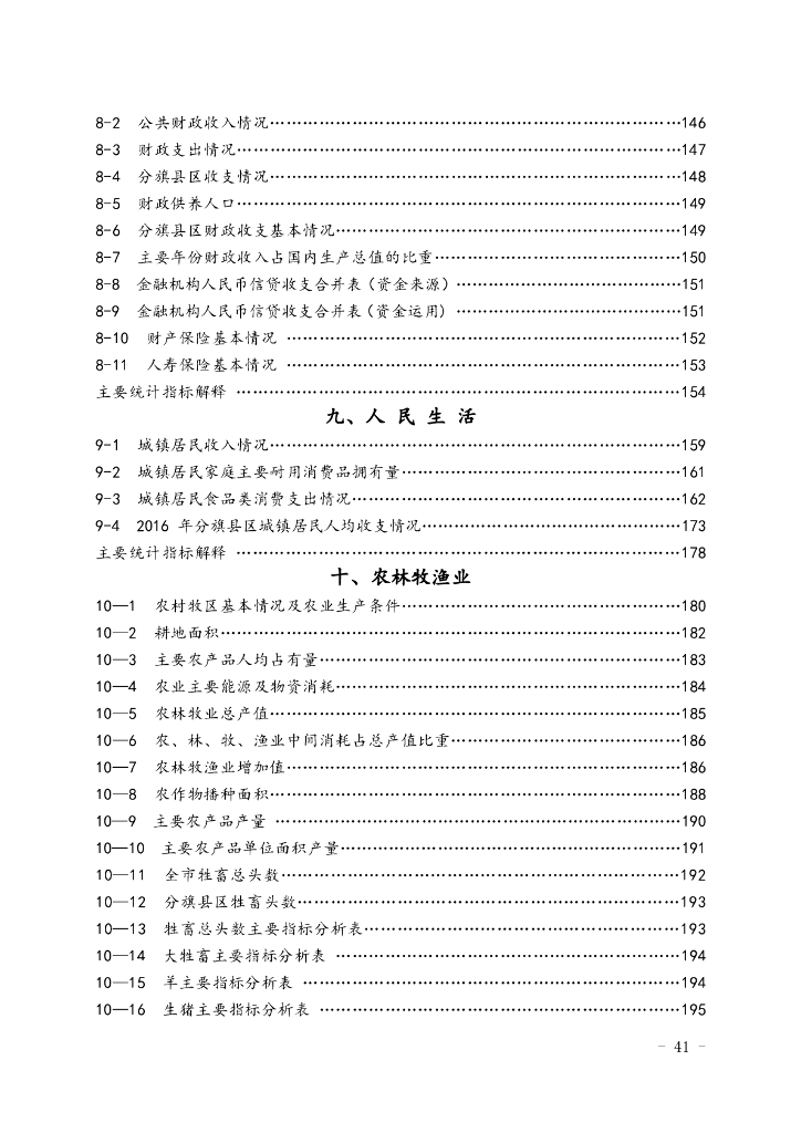 巴彦淖尔统计年鉴2017年_第7页