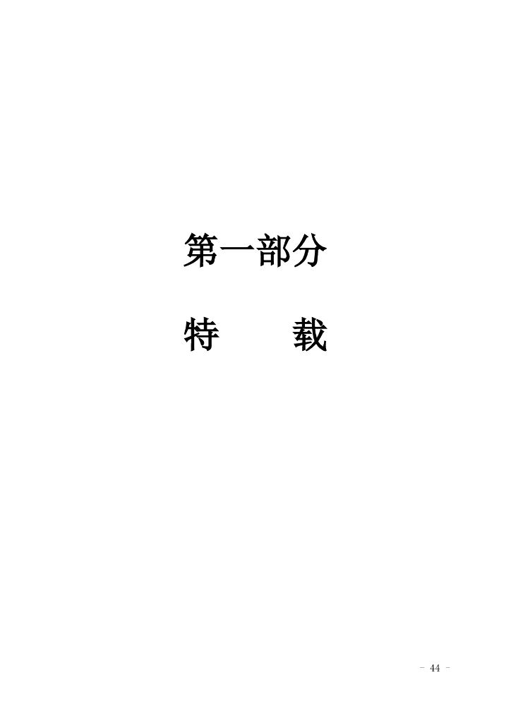 巴彦淖尔统计年鉴2017年_第10页