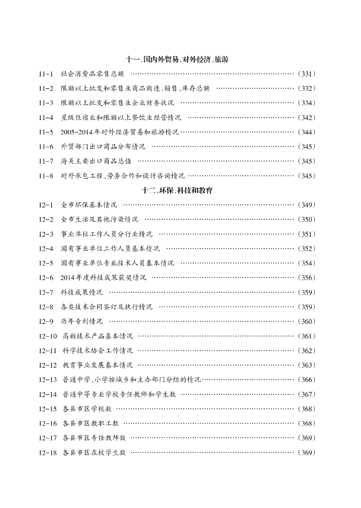 湘潭统计年鉴2015_第9页