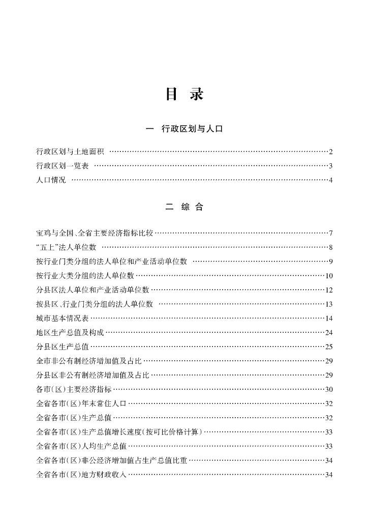 宝鸡统计年鉴2022_第7页