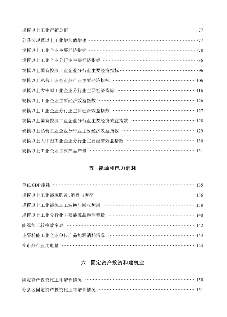 宝鸡统计年鉴2022_第9页