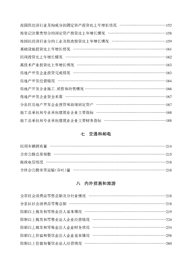 宝鸡统计年鉴2022_第10页