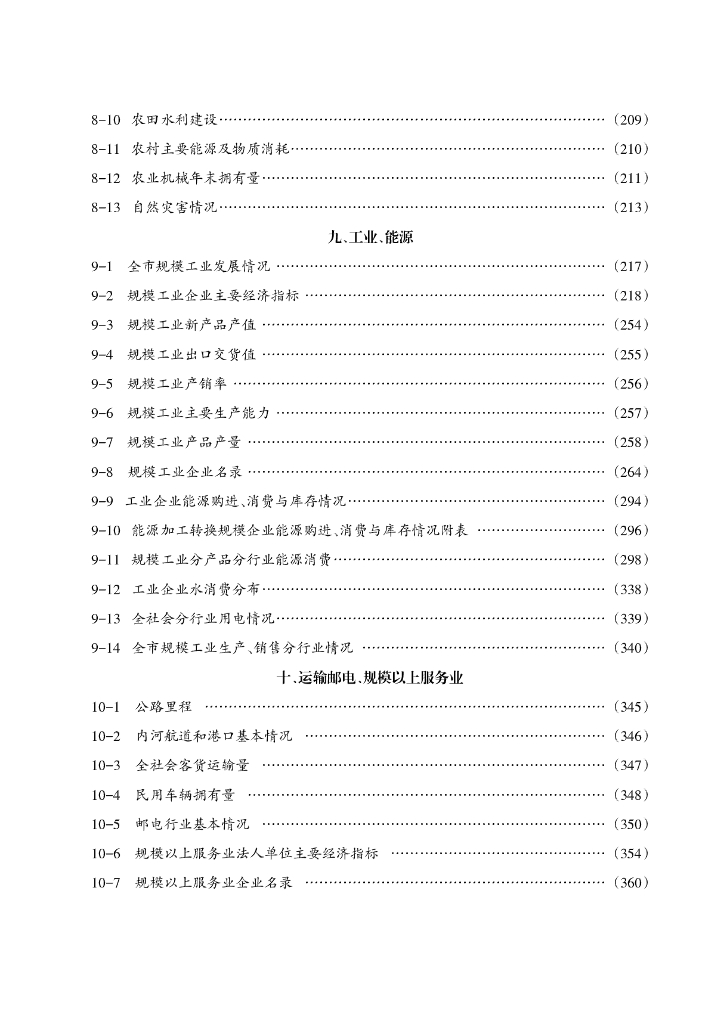 湘潭统计年鉴2017_第8页