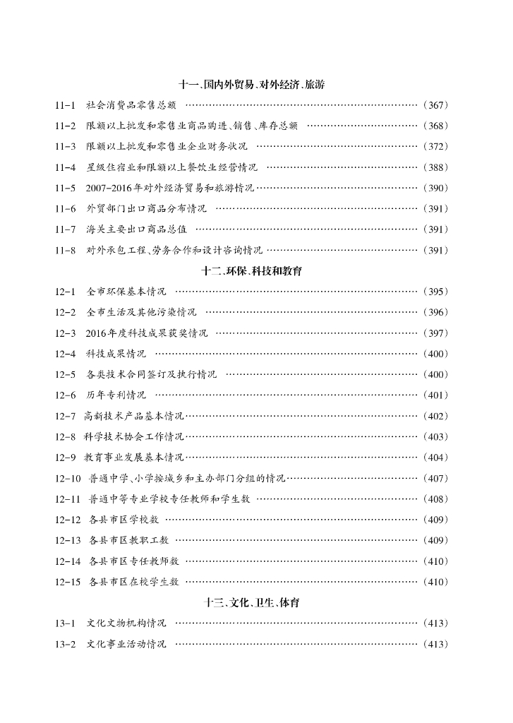 湘潭统计年鉴2017_第9页