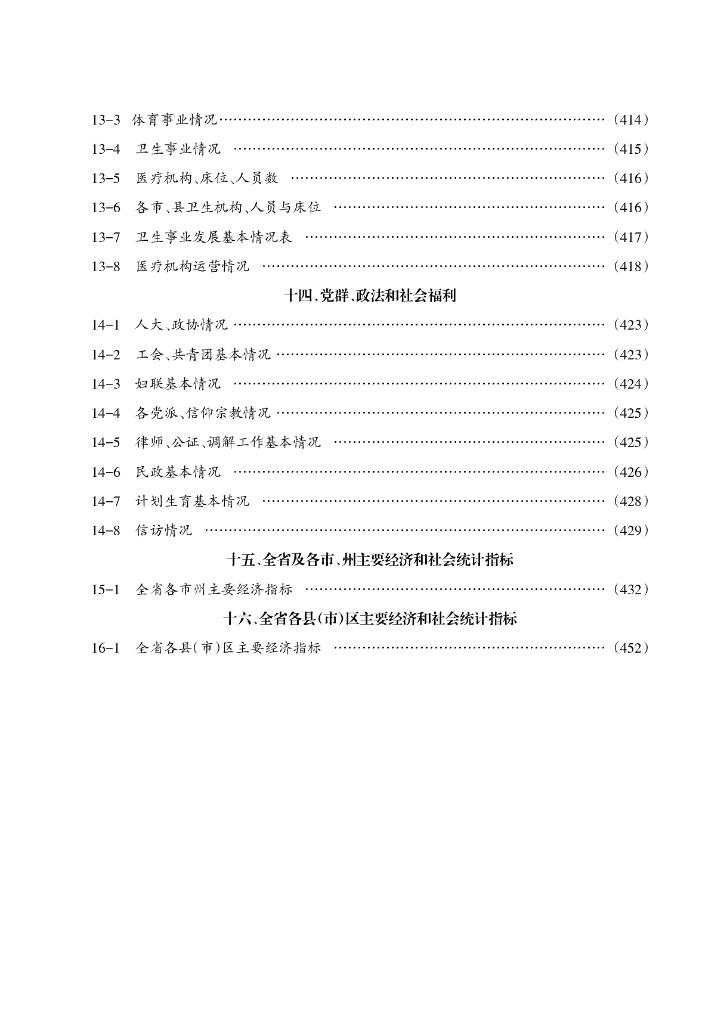 湘潭统计年鉴2017_第10页