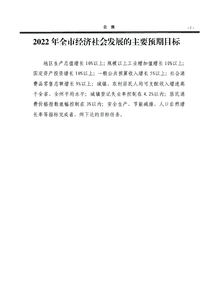 凯里统计年鉴2021年_第10页