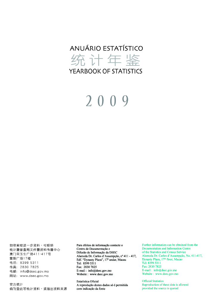 中国澳门统计年鉴2009