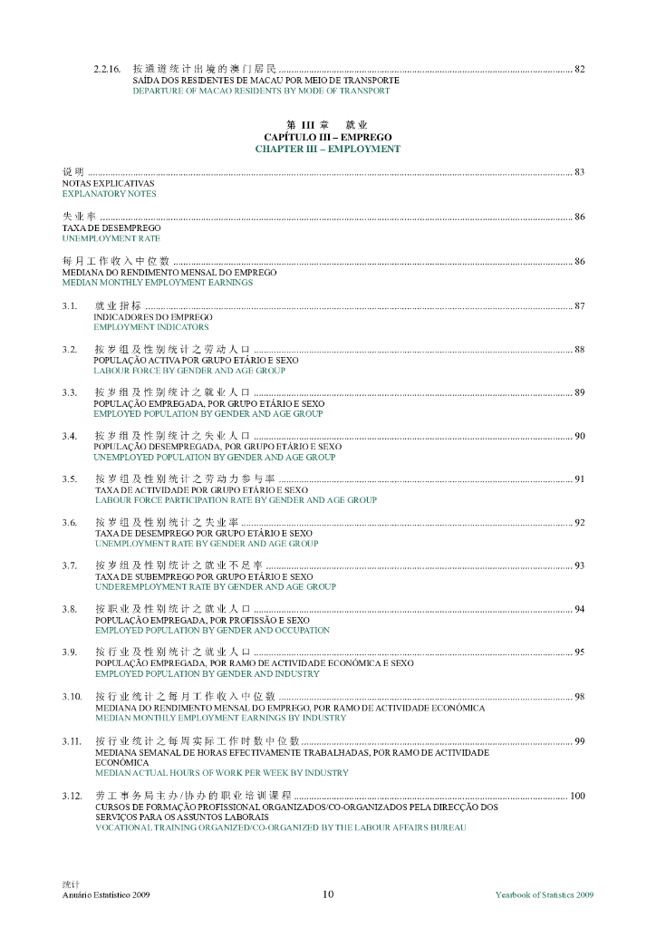 中国澳门统计年鉴2009_第10页