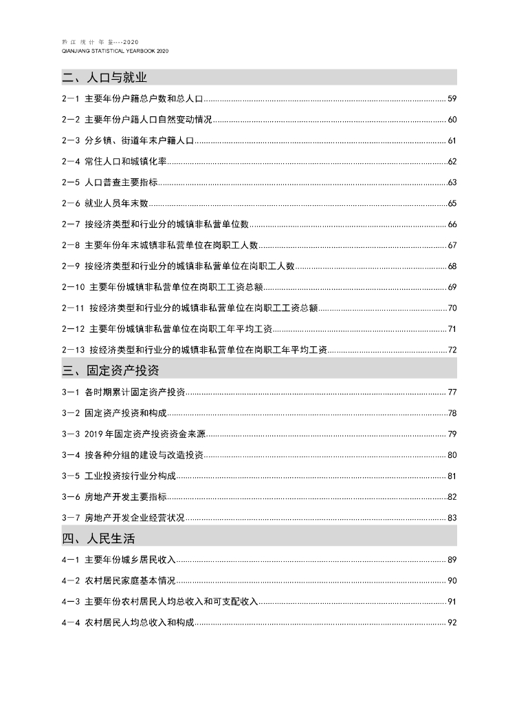黔江统计年鉴2020_第6页