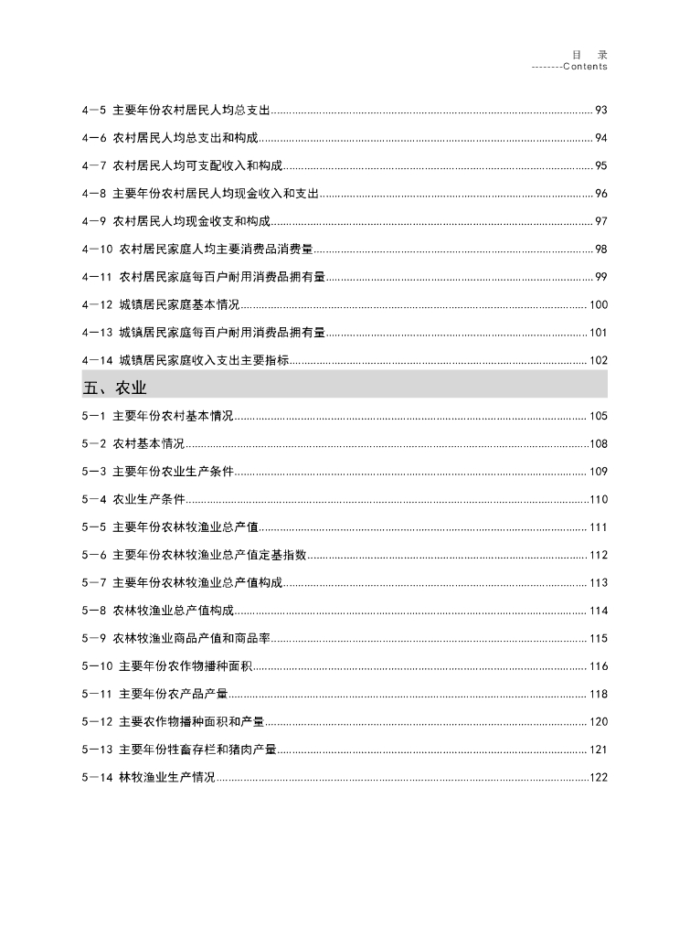 黔江统计年鉴2020_第7页