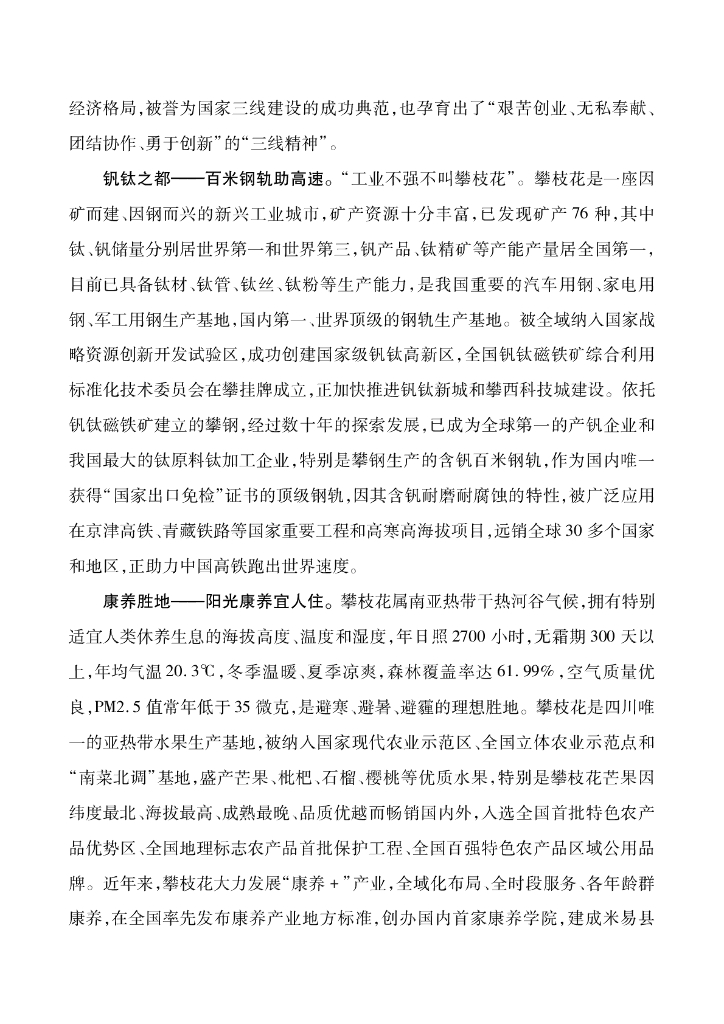 攀枝花统计年鉴2020_第6页