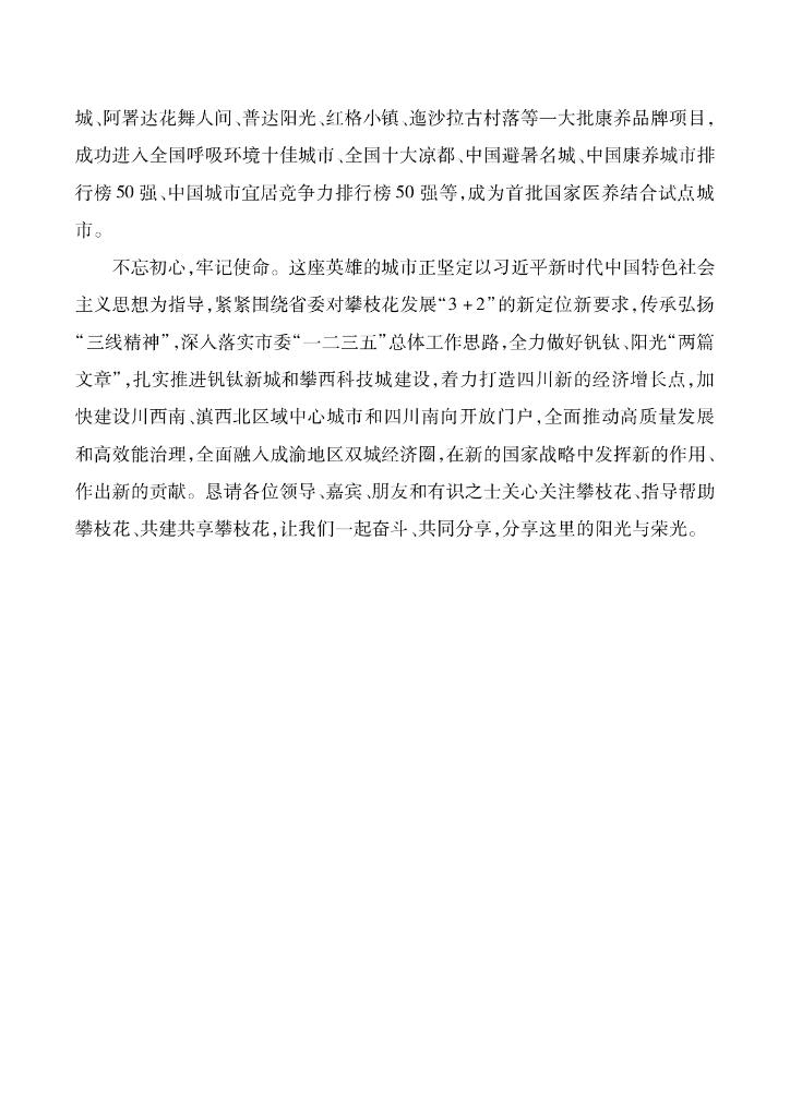 攀枝花统计年鉴2020_第7页