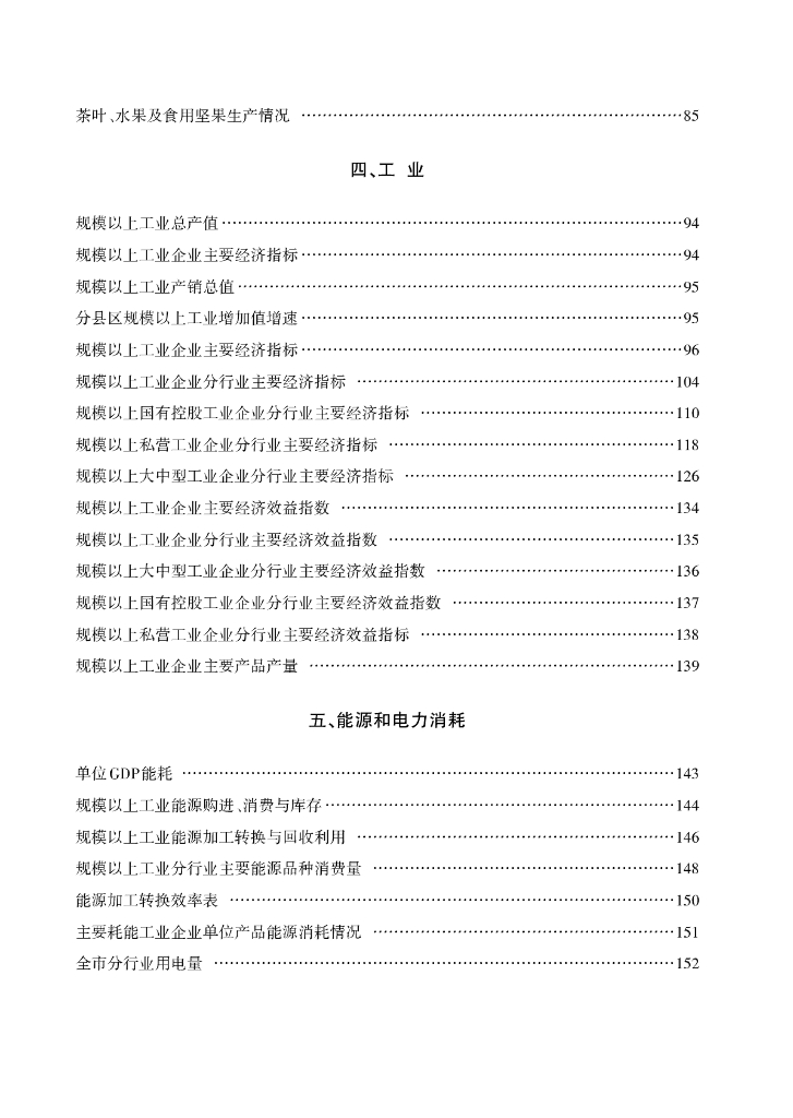 宝鸡统计年鉴2021年_第9页