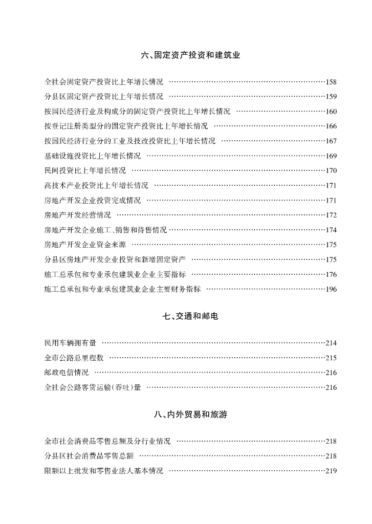 宝鸡统计年鉴2021年_第10页