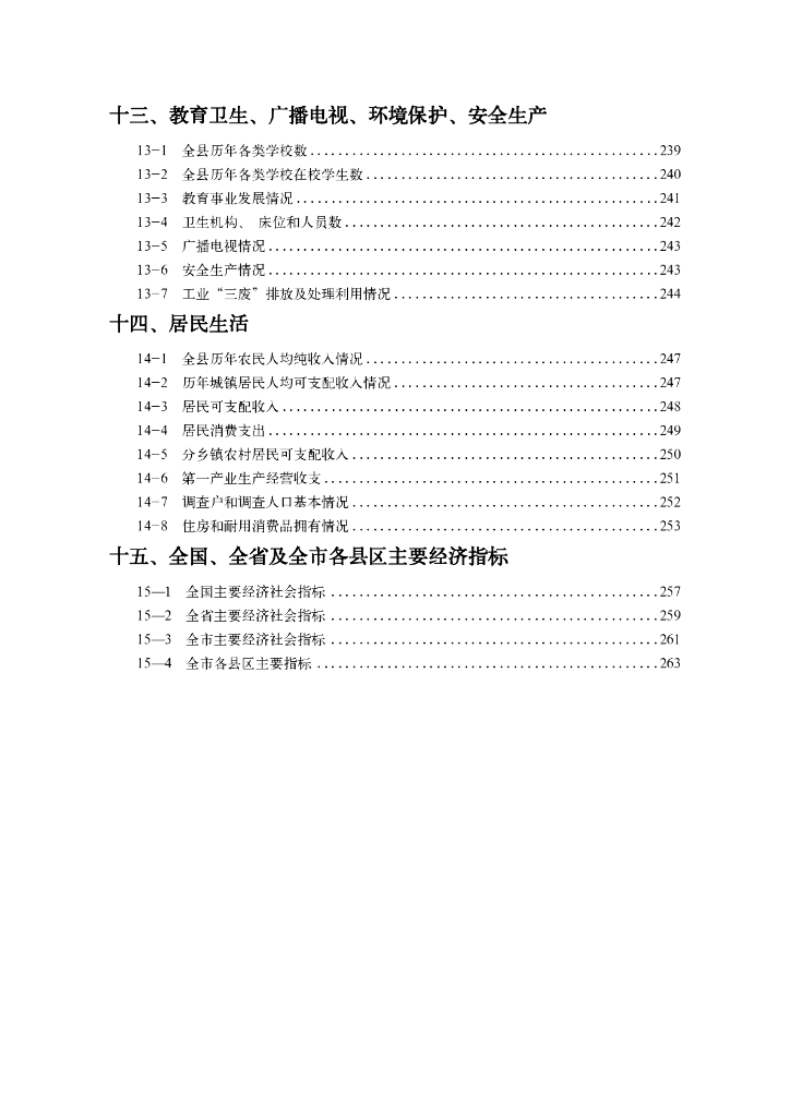莒南统计年鉴2015_第8页