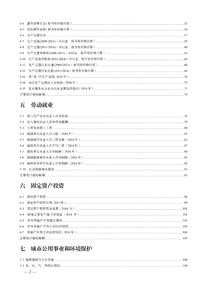 济南统计年鉴2015_第8页