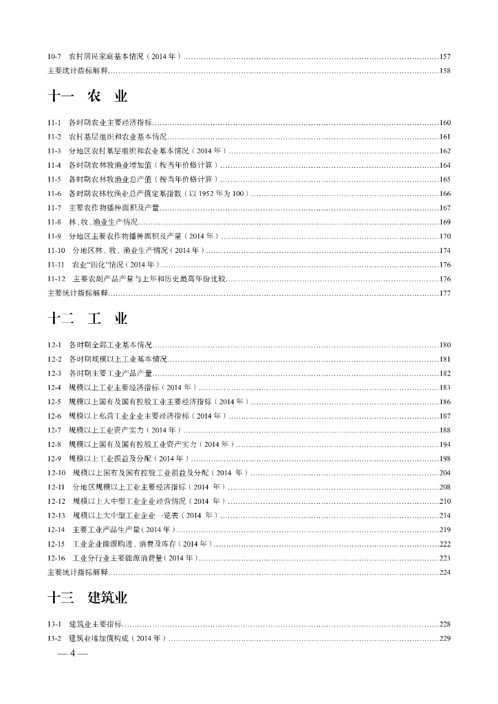 济南统计年鉴2015_第10页