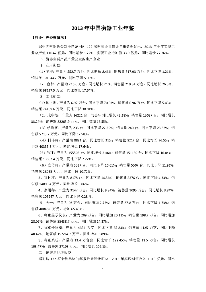 2013年中国衡器工业年鉴
