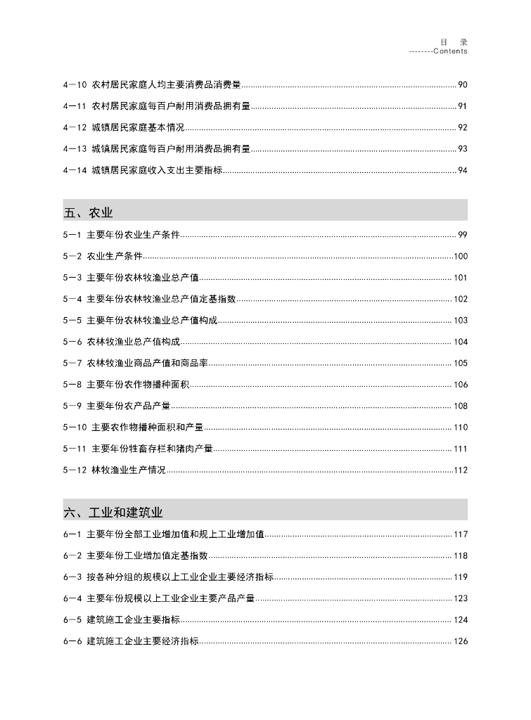 黔江统计年鉴2021_第7页